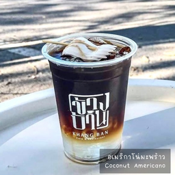 อเมริกาโน่มะพร้าว