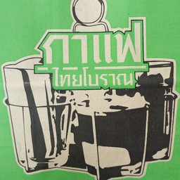 นมเย็นชมพู