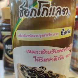 ช็อคโกแลต ปั่น