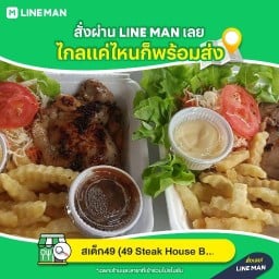 Steak House BY แป๊ะฑา หนองละลอก