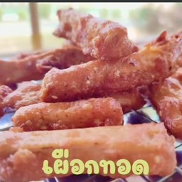 สามหนึ่งเก้าหนึ่ง บุฟเฟต์ขนมจีน