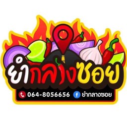 ราดหน้านายเฮง - ซันนี่ราชบุรี