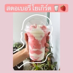 สตอเบอรี่โยเกิร์ตปั่น by LP