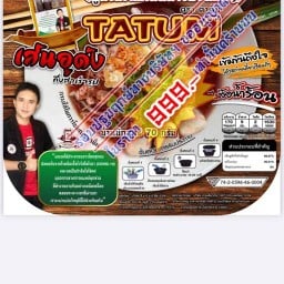 ก๋วยเตี๋ยวเรืออยุธยา ตาตั้ม หน้าสหกรณ์ตราด สาขา อำเภอเมืองตราด จังหวัดตราด