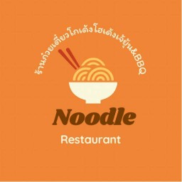 ก๋วยเตี๋ยวโกเด้งโฮเด้งเจ้ยุ้น&BBQ&ขนมหวาน