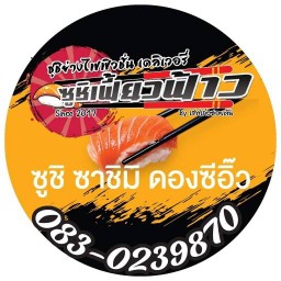 ซูชิ  ยำ  เฟี้ยวฟ้าว
