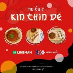 ลูกชิ้นปิ้ง (KIN CHIn DÉ)