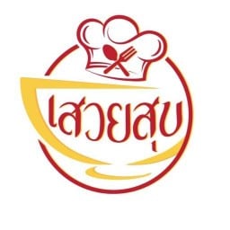 เสวยสุข