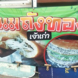 ขนมถังทอง(เจ้าเก่า)