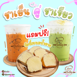 โปรโมชั่น!!!  ชาเขียว+ชาเย็น แถมฟรีปังนิ่มเนยน้ำตาล