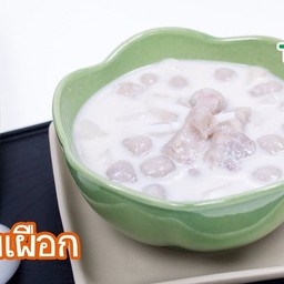 บัวลอยเผือก