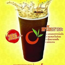 ชาโอชายะ!