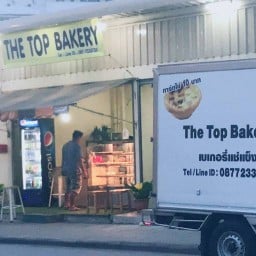 (The Top Bakery) ทาร์ตไข่ 10 บาท สาขา รพ.สมุทรปราการ
