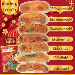 ขนมเปี๊ยะไข่ทะลักอร่อยซอย 8 ประชาอุทิศ