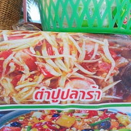 ตำหอยดอง