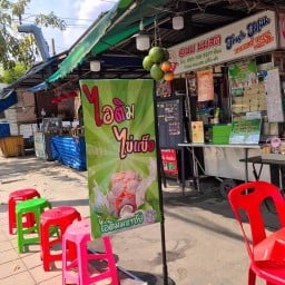 อ้อมเอง ปัง-นมสด อ้อมเอง ปัง-นมสด