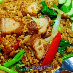 ข้าวผัดรถไฟหมูกรอบ