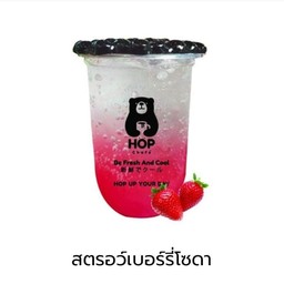 สตรอว์เบอร์รี่โซดา