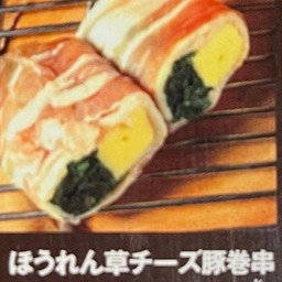 013 Spinch cheese  pork skewers