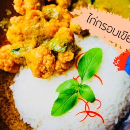 ข้าวเขียวหวานไก่กรอบ