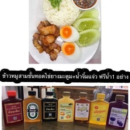 หมูทอดมารวย ร่มเกล้า