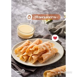 ไส้เนยนมไลน์แมน