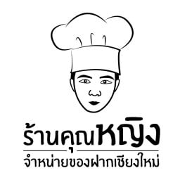 คุณหญิงของฝากเชียงใหม่ ตลาดรวมโชค