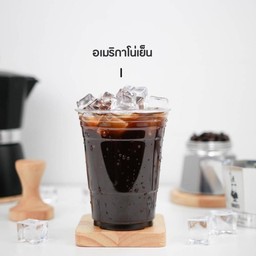 อเมริกาโน่เย็น