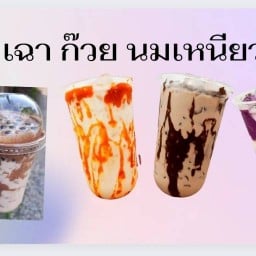 เฉาก๊วย นมเหนียว