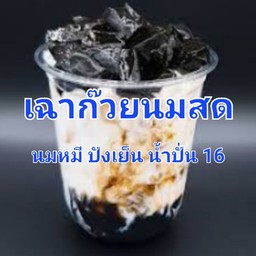 เฉาก๊วยนมสด