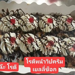 โรตีวิปครีมเยลลี่ช็อก