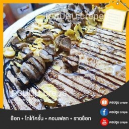 แยมช็อก+โกโก้ครั้น+คอนแฟลก
