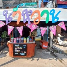 น้ำหวาน หนองปลิง