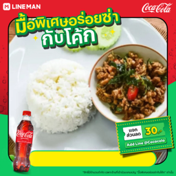 [อร่อยซ่ากับโค้ก]ข้าวราดผัดกะเพรา+โค้กใส่แก้วนํ้าแข็ง