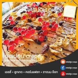 เยลลี่+ลูกเกด+คอนแฟลก