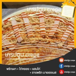 พริกเผา+ไก่หยอง+แฮมไก่