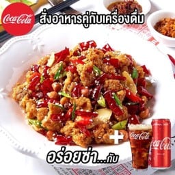 [อร่อยซ่ากับโค้ก]ไก่หมาล่าและโค้กกระป๋อง