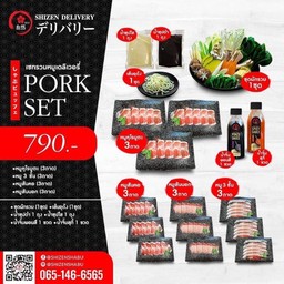 เซทหมู ปาร์ตี้