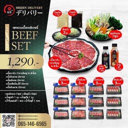 ปาร์ตี้เซท เนื้อ