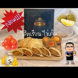 กะหรี่ปั๊บสูตรแชมป์ประเทศไทย by ป้าแสนดี