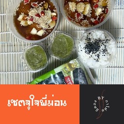 เซตจุใจพี่ม่อน