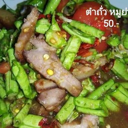 6324 ส้มตำ ยำเทวดา By พี่ซิน