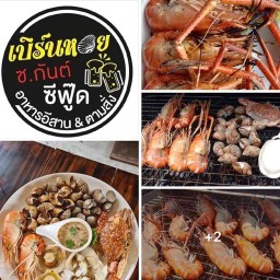 ครัว พริกกะแกง