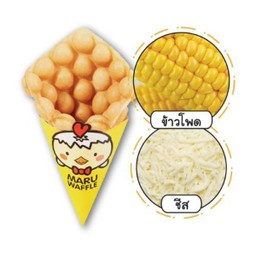 วาฟเฟิลฮ่องกง ไส้ข้าวโพด + ชีส