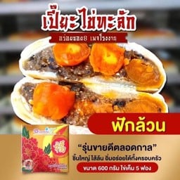 ขนมเปี๊ยะอร่อยซอย8-อ่อนนุช ลาดกระบัง อ่อนนุช สมุทรปราการ