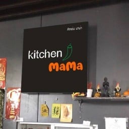 Kitchen MaMa สาขา HomePro ชุมพร โฮมโปรชุมพร