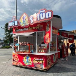 ไจแอ้นลูกชิ้นระเบิด PT บรม-ศาลายา