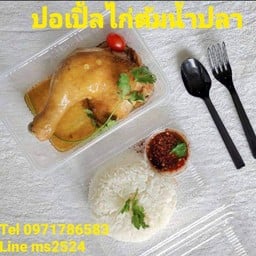 ป.เปิ้ล ข้าวกระเพรา