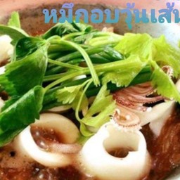 หมึกอบวุ้นเส้น