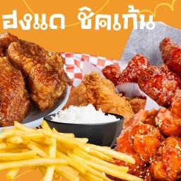ฮงแดชิคเก้น ไก่ทอดเกาหลี นครพนม